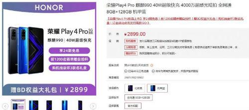 荣耀play4pro多少钱 荣耀play4pro参数配置价格全介绍