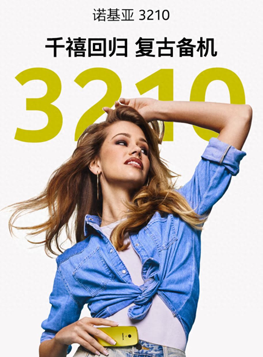 诺基亚3210 4G上市：复古备机，支持4G