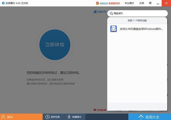 一键安装Win7/Win8/Win10单多系统，30秒！