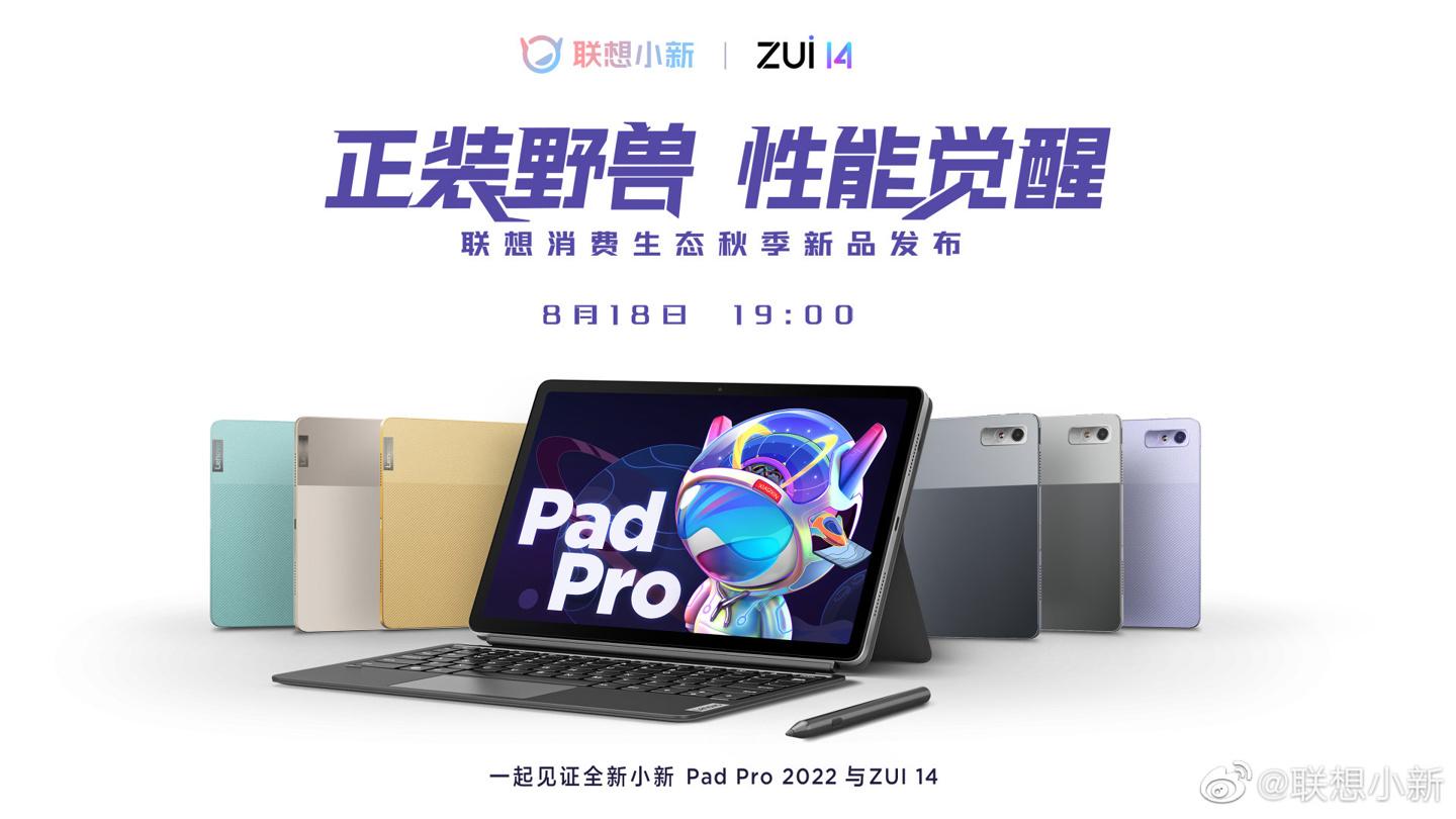 联想小新 Pad Pro 2022 完整规格公布