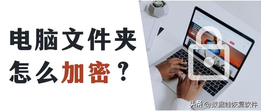 怎么给文件夹加密？设置权限？