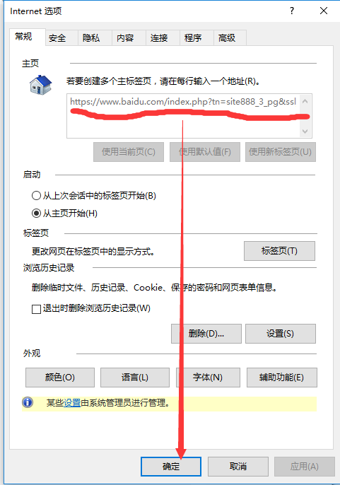 IE浏览器进入主页被被篡改其他浏览器主页解决办法