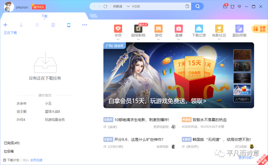 时隔多年，曾经的迅雷，终于又回来了