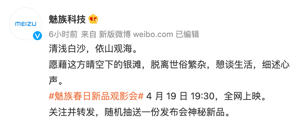 魅族19日举办发布会，但可能会让你失望