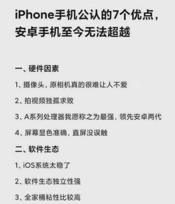 安卓手机无法超越？网友总结苹果iPhone公认的7个优点