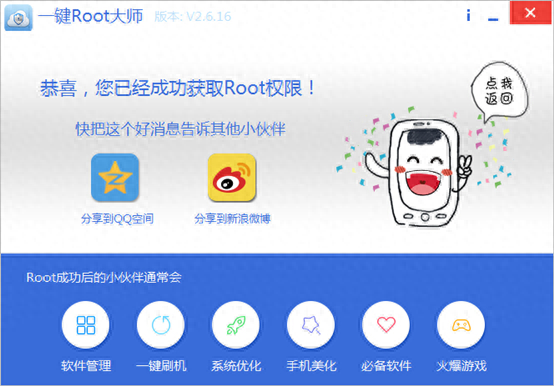 一键ROOT大师v2.6.16:ROOT成功率及效率全面提升