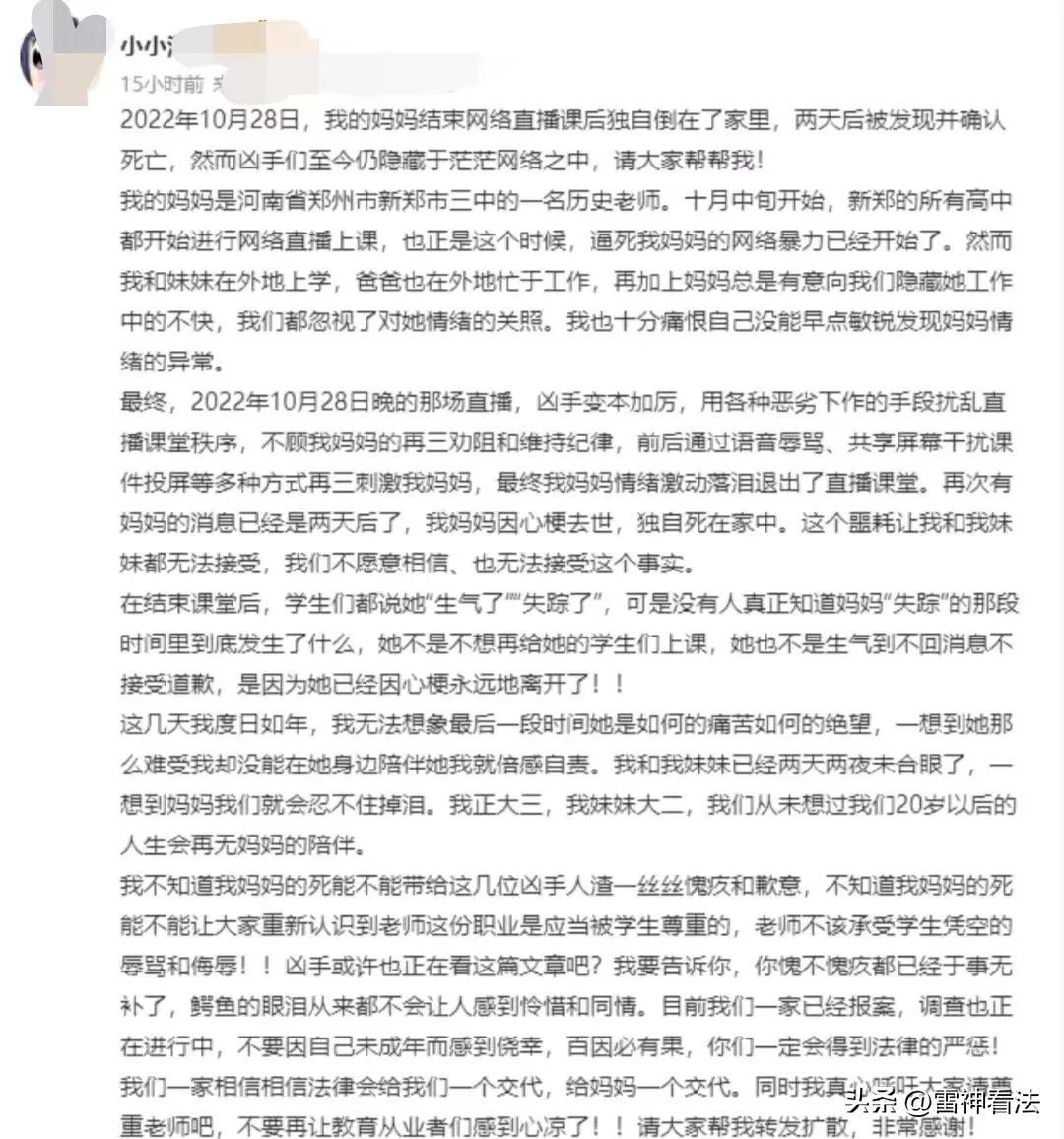 河南新郑猝死女老师生前遭“网课爆破”,向恶作剧引发的悲剧说不
