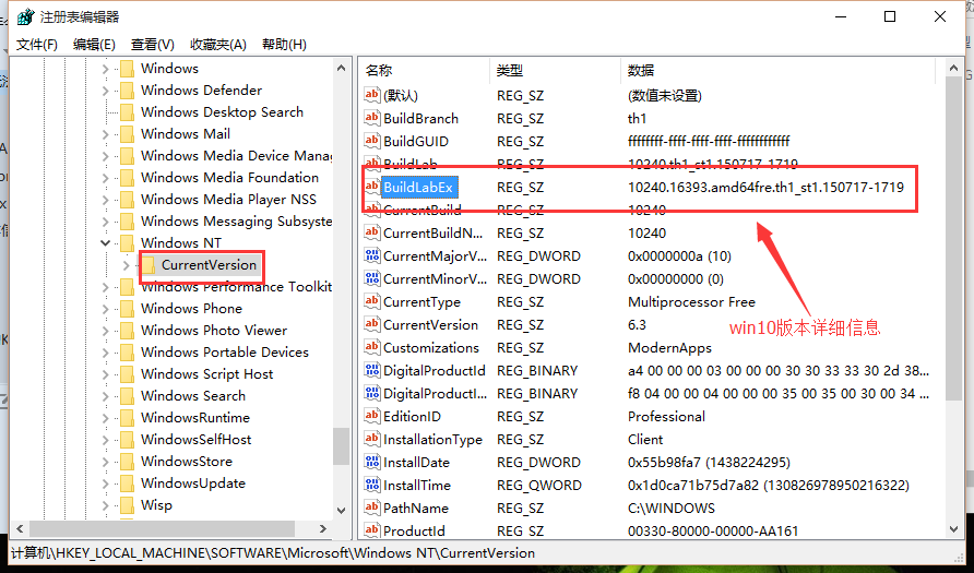如何通过注册表查看Windows 10的详细版本号和已安装的激活密钥