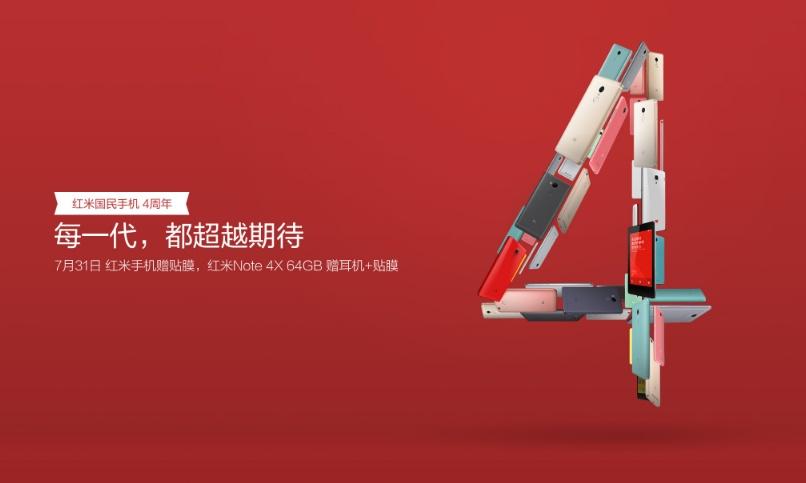 小米官网又有新促销，这次是为了红米手机4周年，买就送！