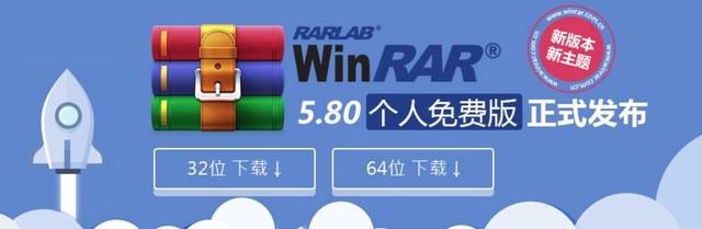 很好用 WinRAR 5.80 简体中文正式版发布