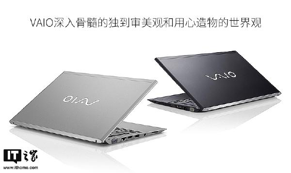 VAIO正式回归中国!VAIO Z\S13系列笔记本京东开售:9488元起
