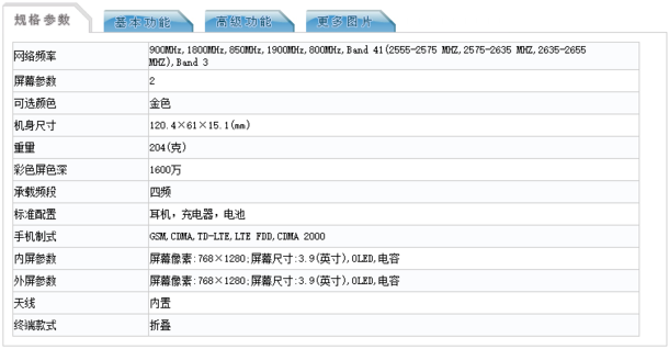专供土豪：三星W2016翻盖手机亮相工信部
