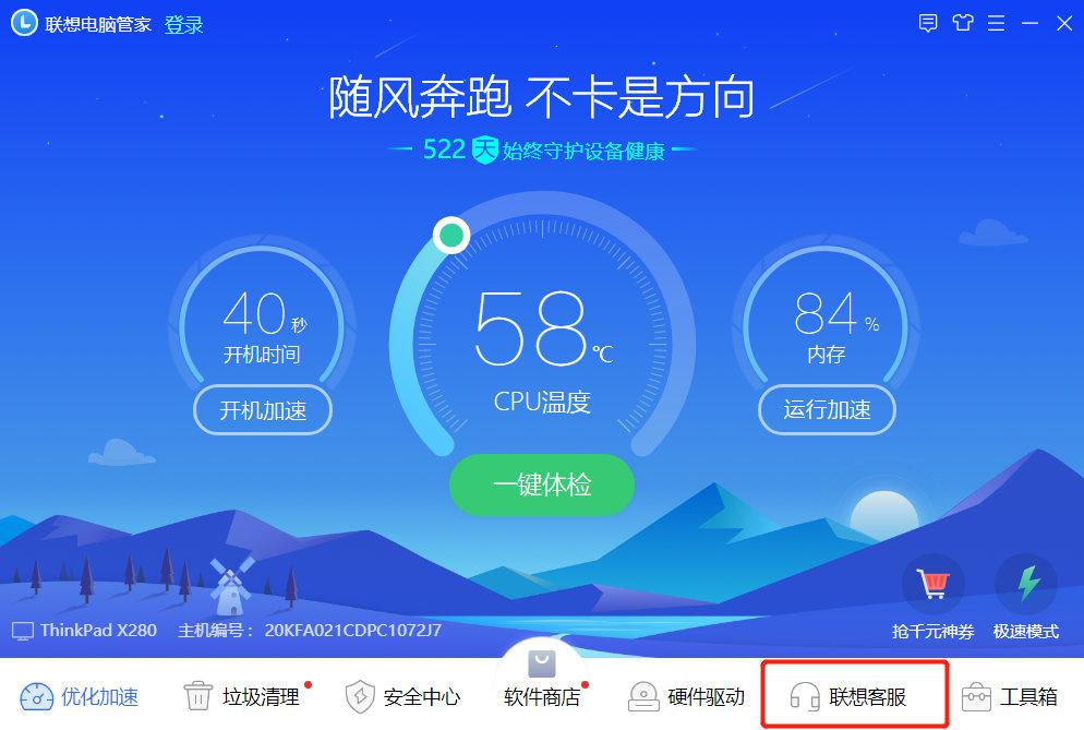 Win10问题不少，联想电脑管家实用小工具用起来