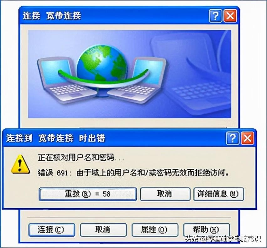 如何解决连接宽带出现错误691的情况？