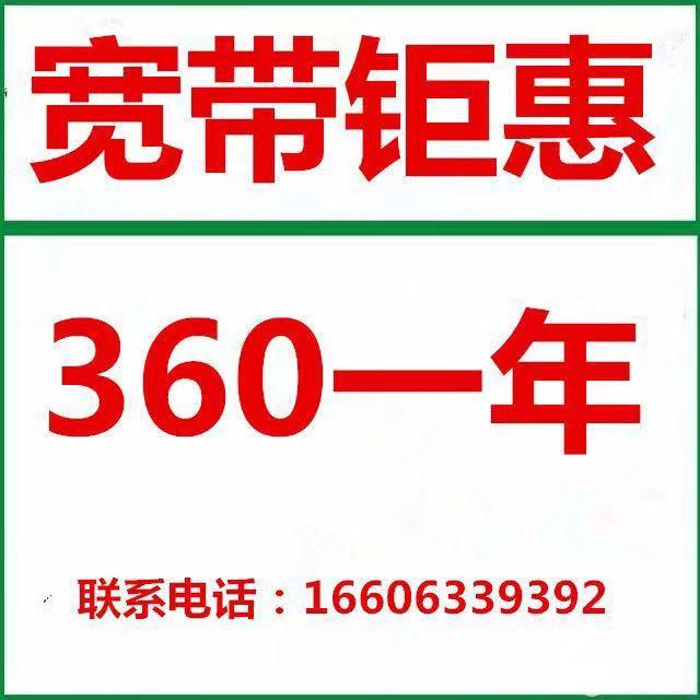 联通宽带低至360一年