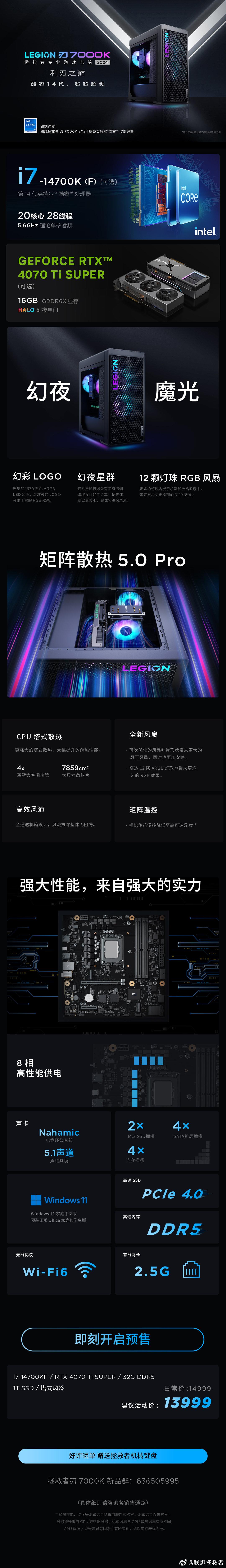 联想新款拯救者刃7000K/9000K主机明日开售，13999~20999元