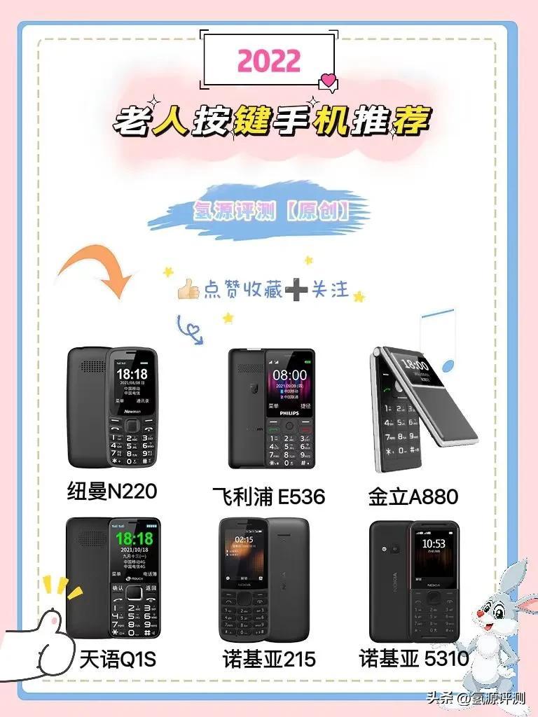 给父母买的老人机推荐