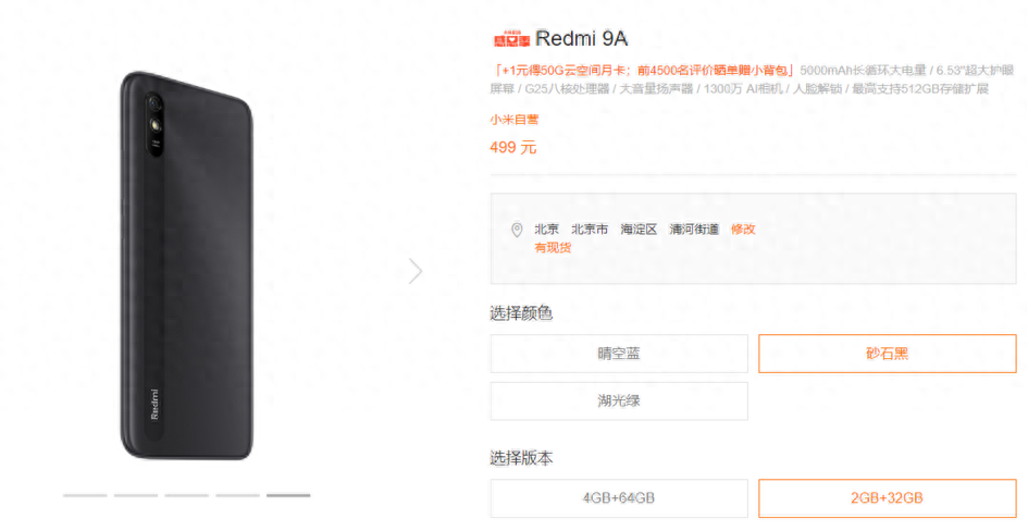 Redmi 9A 还有更便宜的版本,2+32GB 售价 499 元