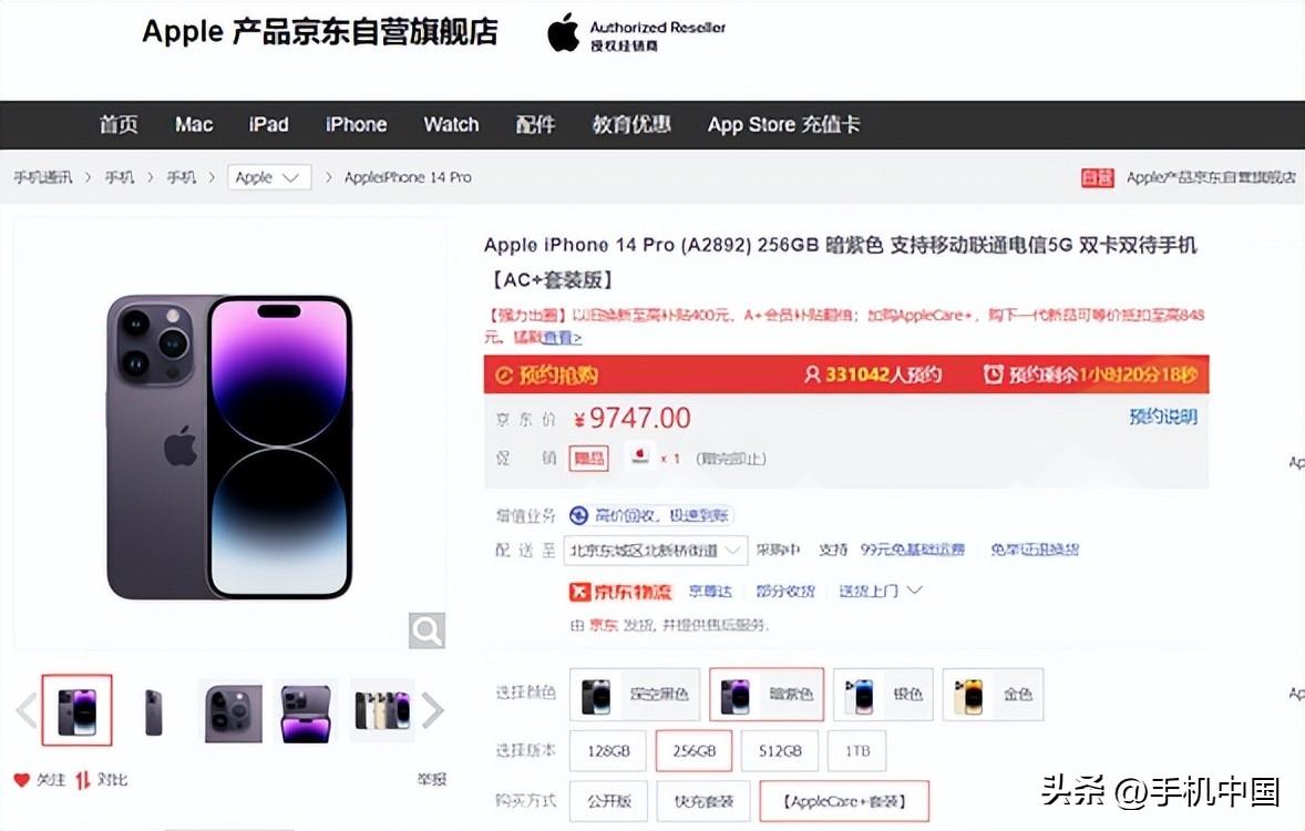 188还是3998?京东购买iPhone 14系列加购AppleCare+省钱更省心