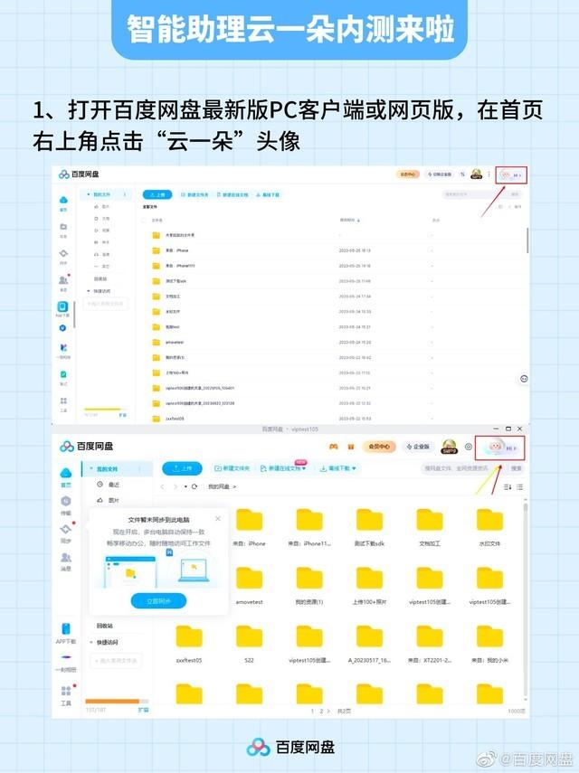 百度网盘云一朵智能助理内测，预约体验步骤整理好了