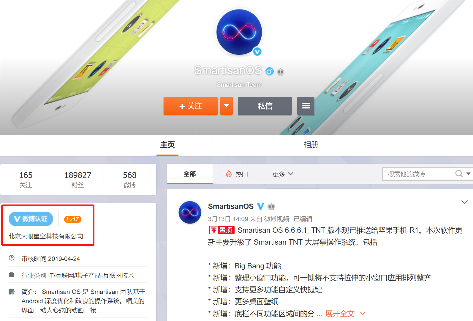 真相大白!锤子科技确认卖身字节跳动,官网微博均变更所属公司