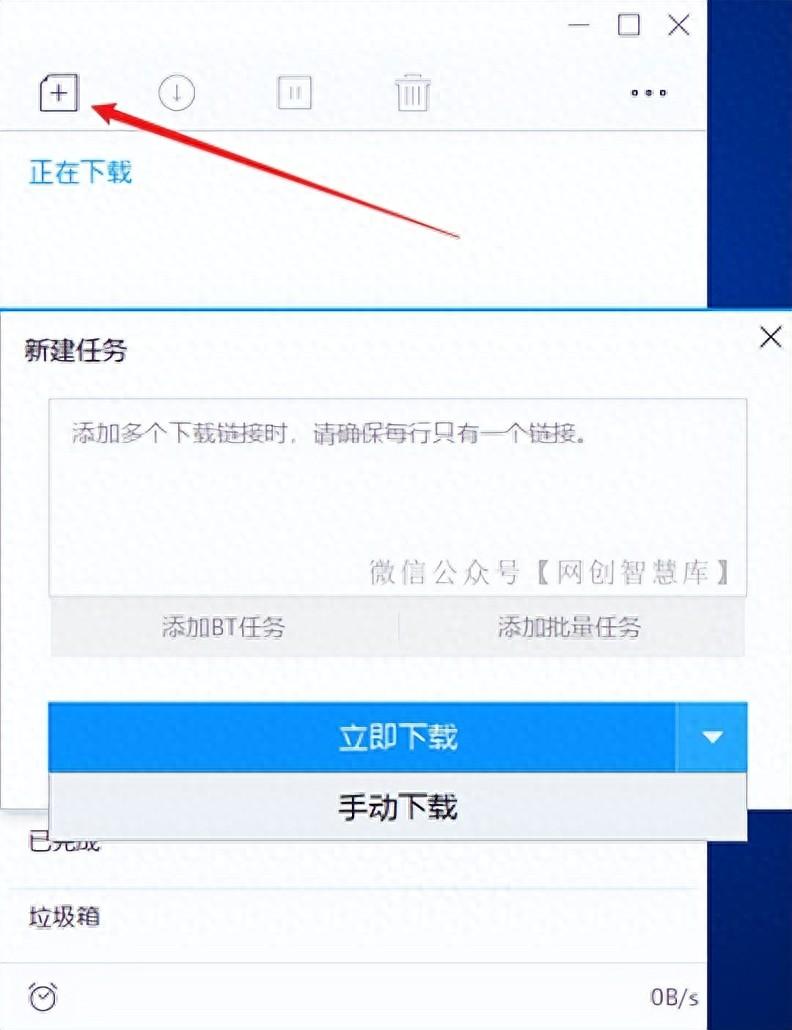 迅雷下载器精简版，极速下载，榨干你的宽带
