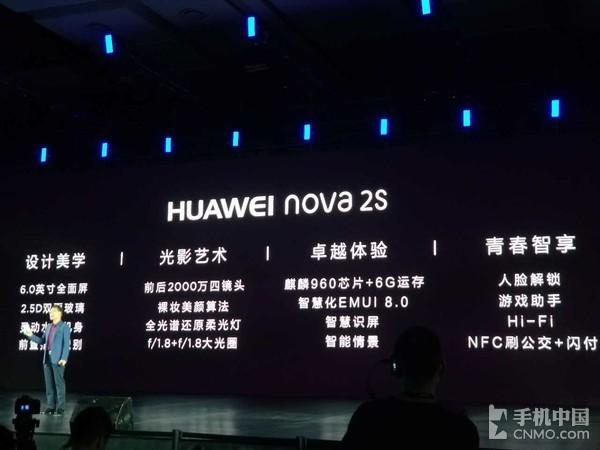 华为 nova 2s正式发布：全面屏/2699元起