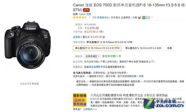 卓越的自动对焦 佳能700D套机亚马逊促销