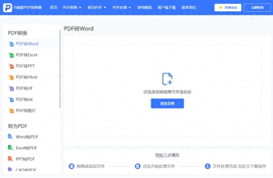 pdf怎么在线转换成word文档?pdf在线转换成word文档的方法