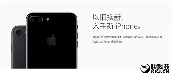 换7！苹果官方回收iPhone SE/6/6S：最高2670