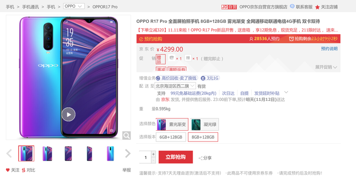 OPPO R17 Pro双十一开售 售价3999元起
