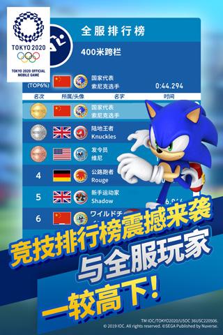 索尼克在2020东京奥运会官方版