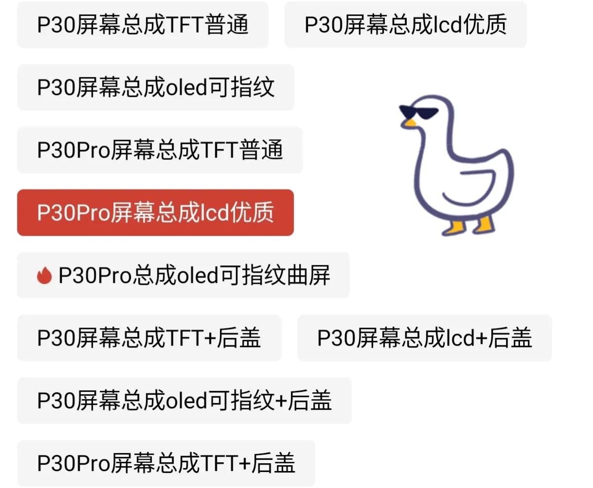 华为P30pro自行更换屏幕总成经验分享