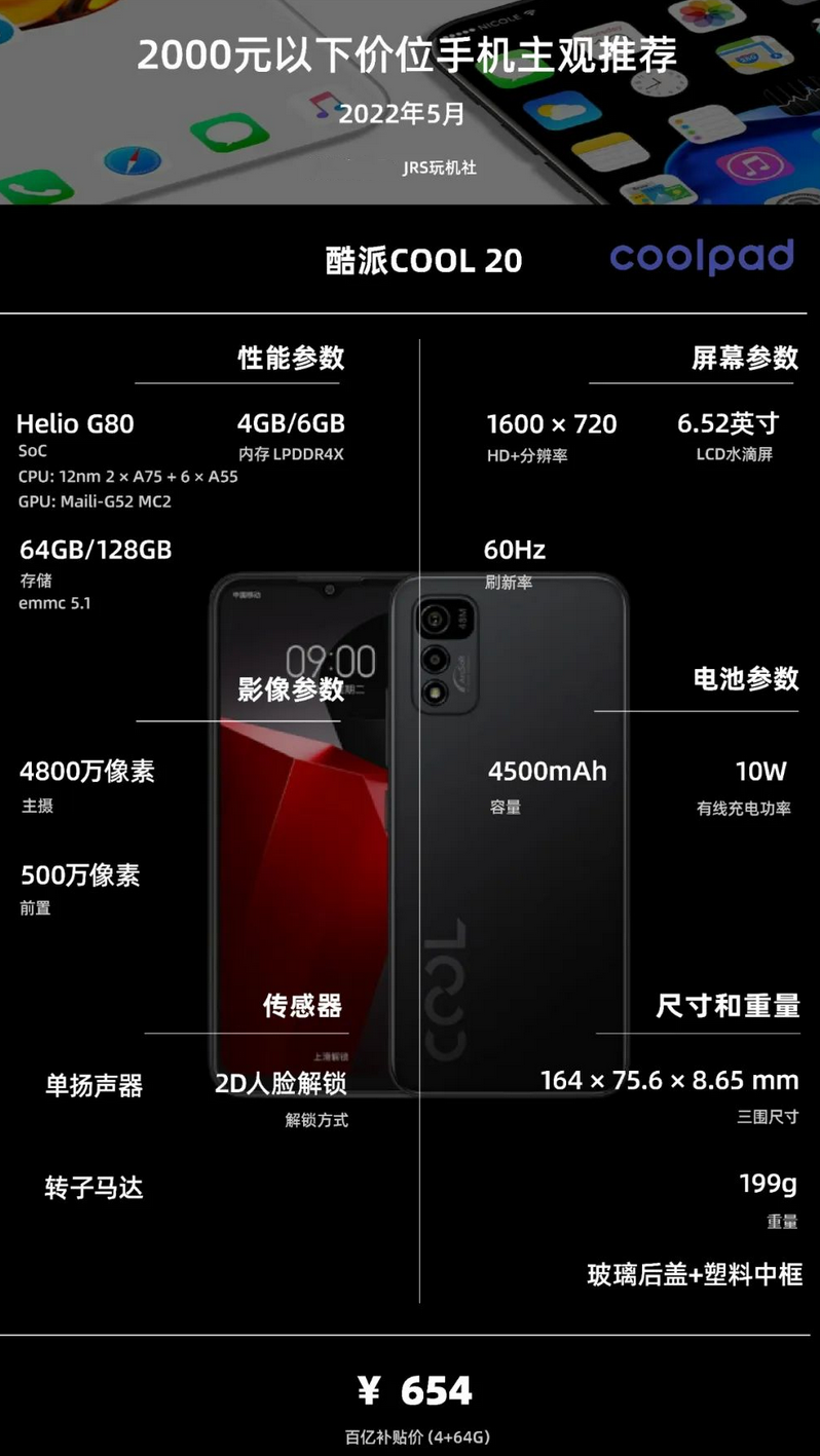 22年5月 | 2000元以下 手机 主观推荐