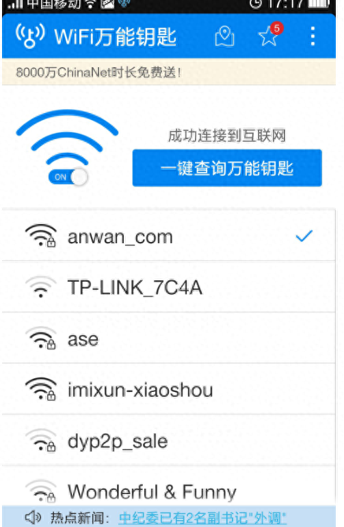 WIFI万能钥匙是万能的吗?所有密码都能破解吗?如何防止破解?