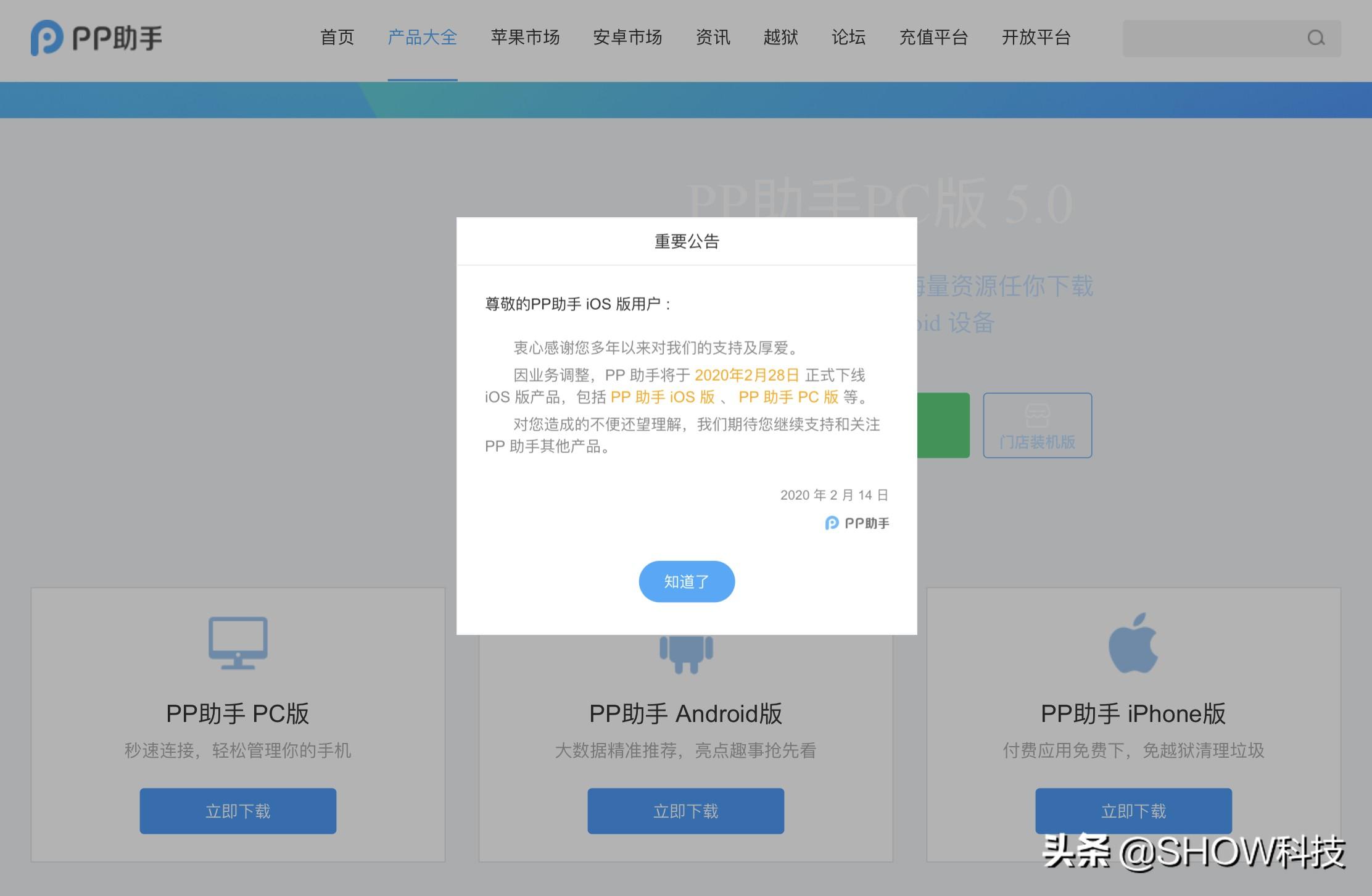 pp助手iOS版宣布下线