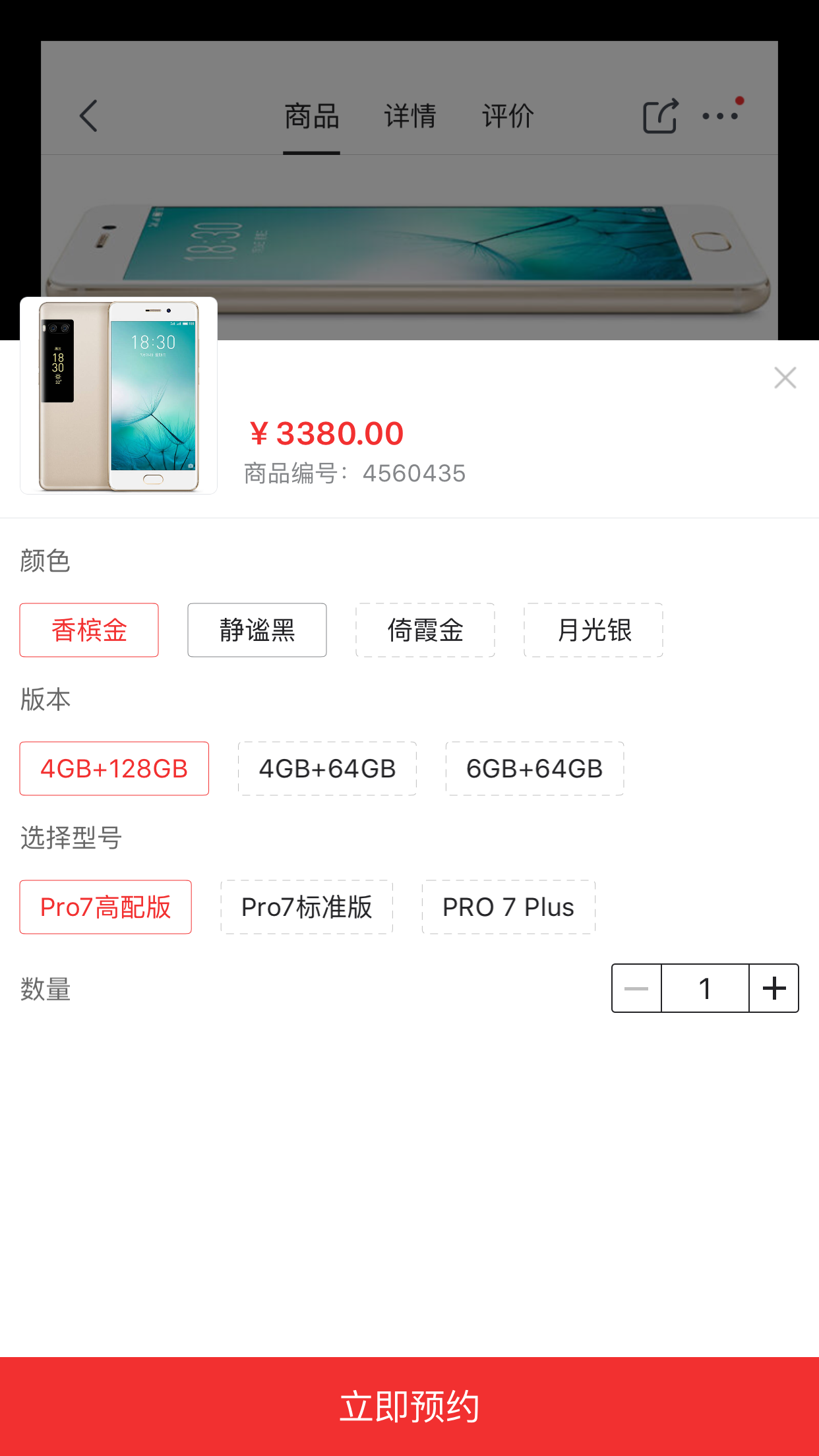 魅族pro7和pro7plus
