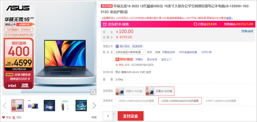 华硕无畏16 2022超值领衔,16英寸大屏轻薄本618特别推荐