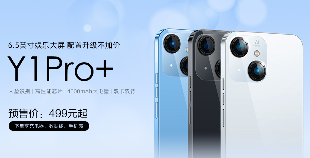 乐视 Y1 Pro+ 手机发布：搭载虎贲 T610，499 元起