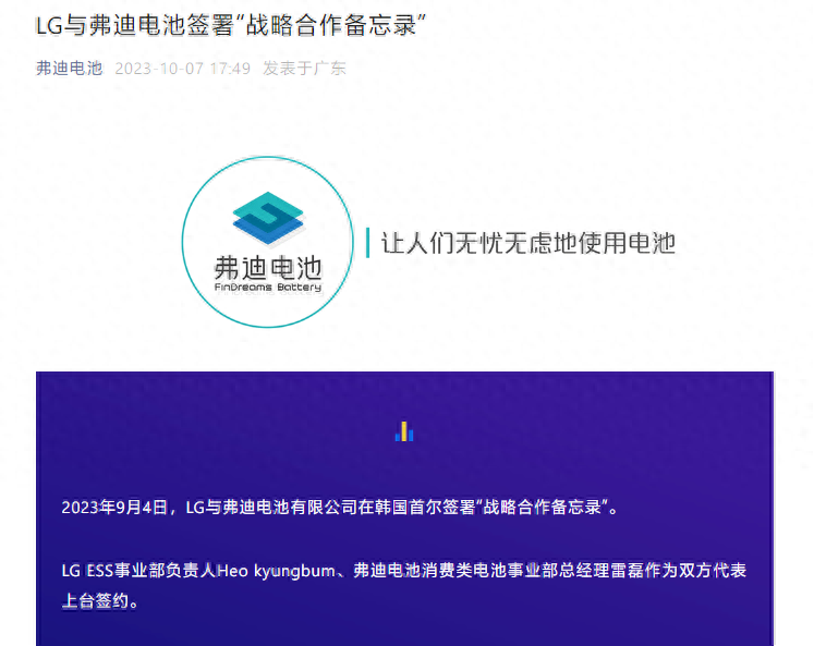 弗迪电池与LG签约,将面向欧美市场打造“超强竞争力”产品