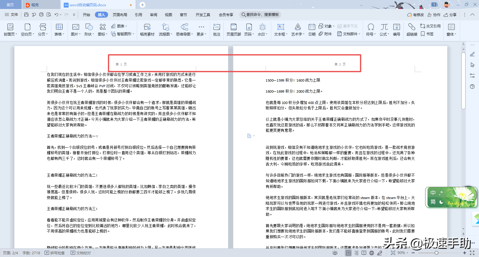 Word文档中如何自动编页码？学会它，阅读更为轻松便利