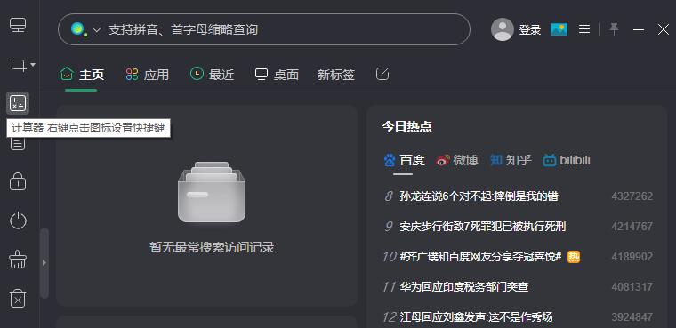 计算机的计算器在哪（小度小度计算器在哪里）