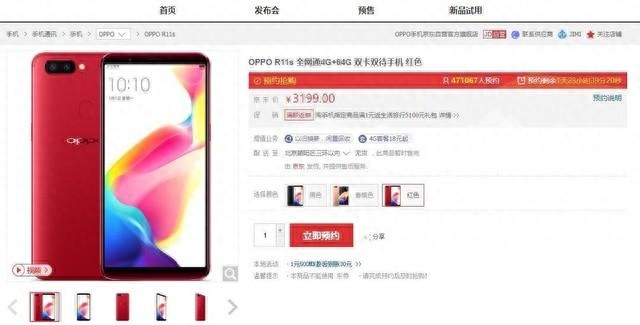 预约超火 全面屏OPPO R11s11月10日开售