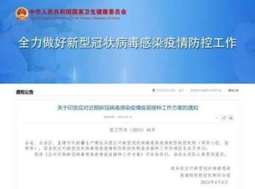 最新新冠疫苗接种方案来了,阳过还用打吗?