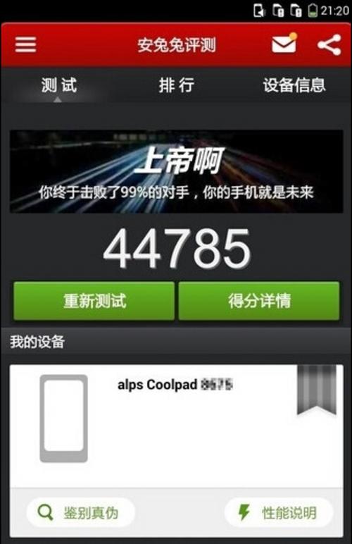最迟月底见 酷派神机安兔兔跑分44785