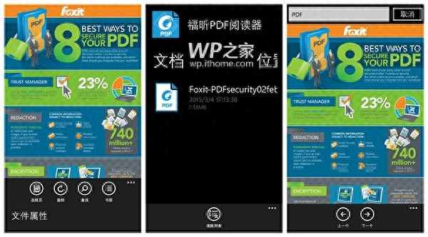 国人制作，《福昕阅读器》登陆WP8.1/Win10