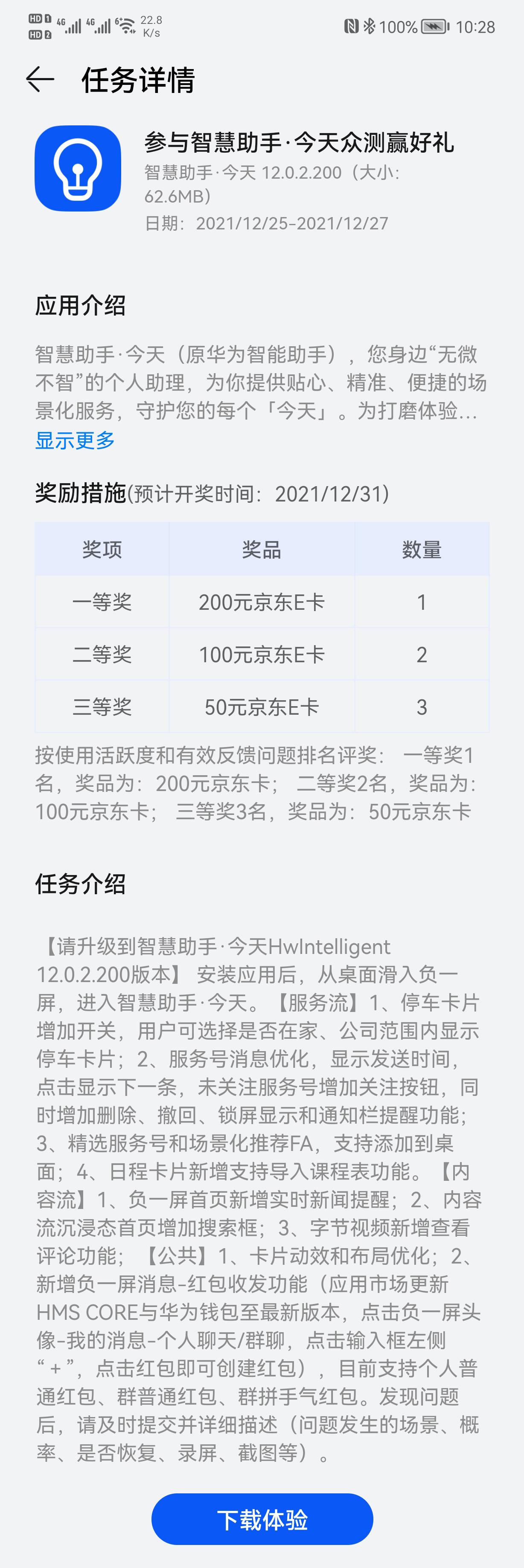 华为智慧助手·今天12.0.2.200测试中