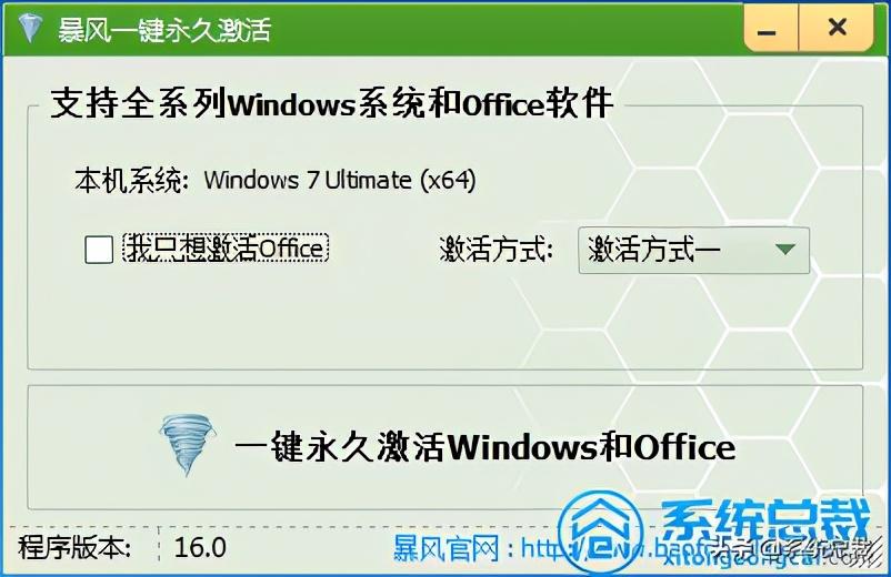吾空笔记本电脑要怎么激活win7旗舰版系统