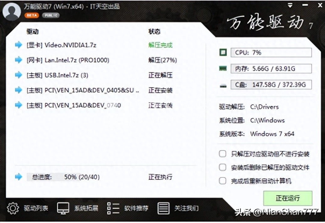 万能驱动VIP版(EasyDrv) v7.23.712.1