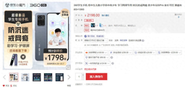 学生专用手机!360 Q20 Pro发布 天玑900加持1798起